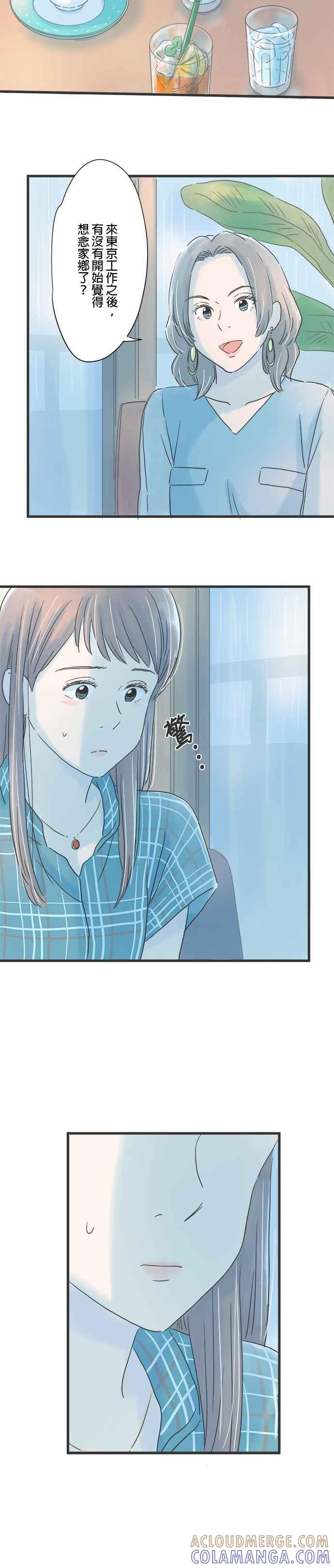 《重要的日子总是雨》第86话 祕密的烦恼 第25页