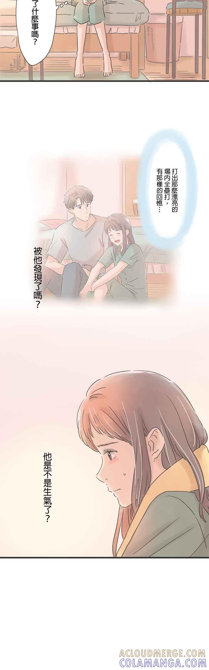 《重要的日子总是雨》第86话 祕密的烦恼 第11页