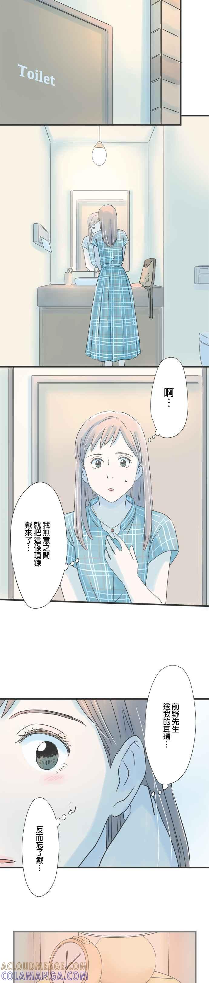 《重要的日子总是雨》第86话 祕密的烦恼 第23页