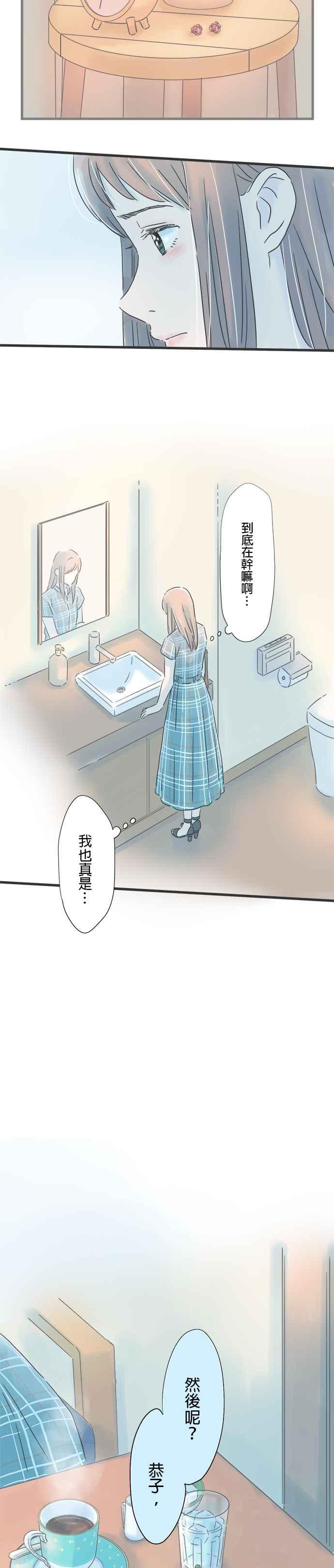 《重要的日子总是雨》第86话 祕密的烦恼 第24页