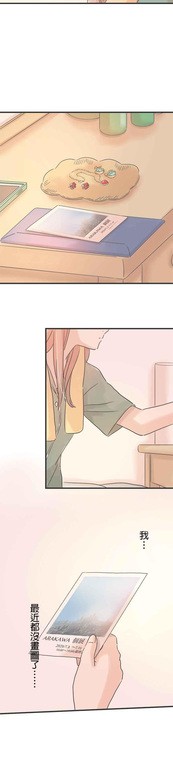 《重要的日子总是雨》第86话 祕密的烦恼 第18页