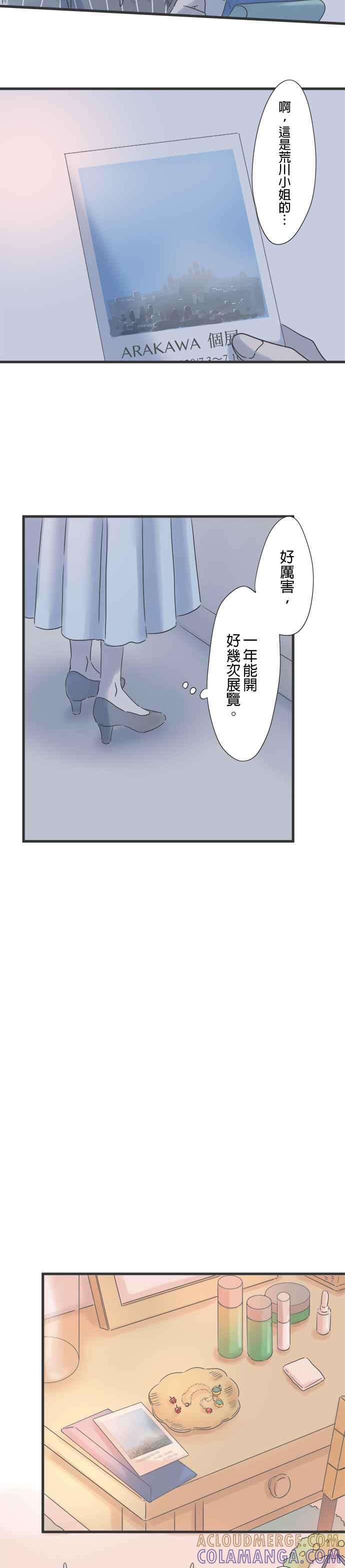 《重要的日子总是雨》第86话 祕密的烦恼 第5页