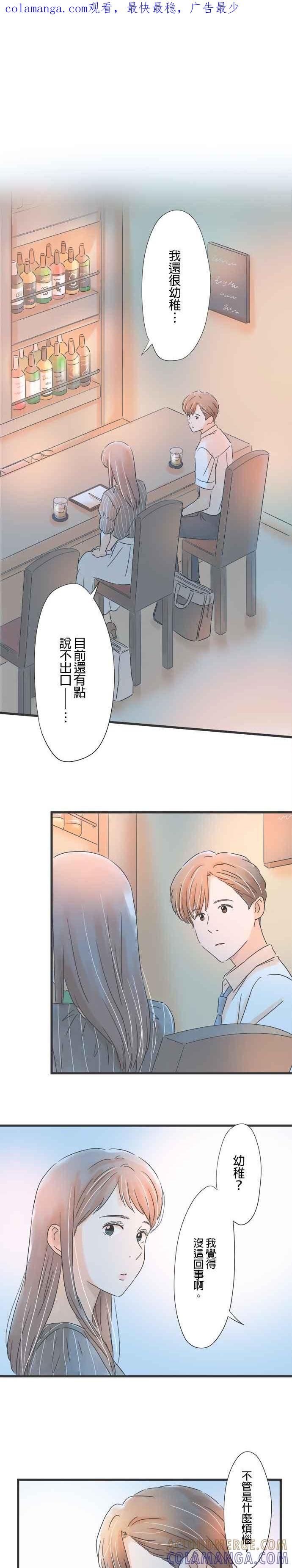 《重要的日子总是雨》第86话 祕密的烦恼 第1页