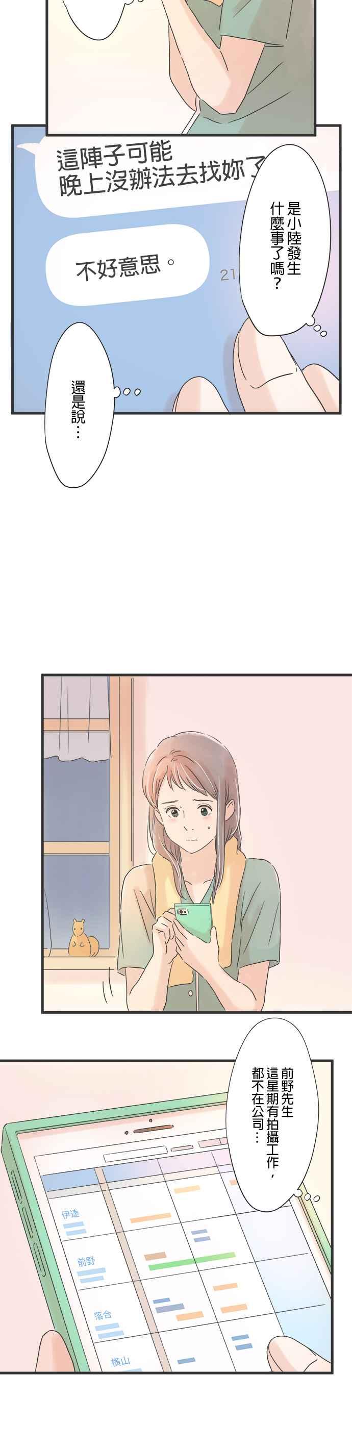 《重要的日子总是雨》第86话 祕密的烦恼 第8页