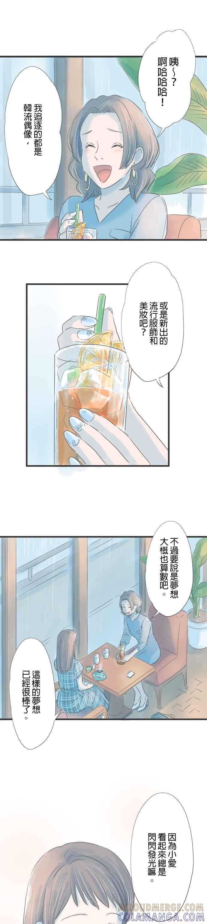 《重要的日子总是雨》第86话 祕密的烦恼 第33页