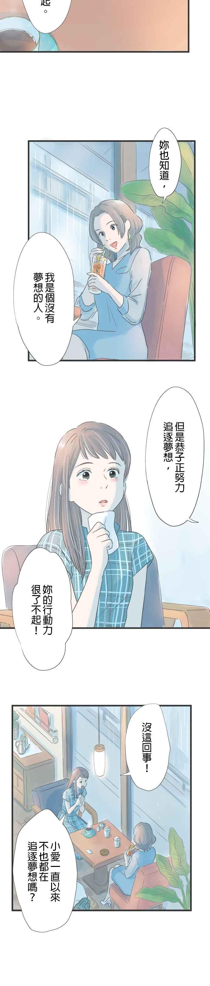 《重要的日子总是雨》第86话 祕密的烦恼 第32页