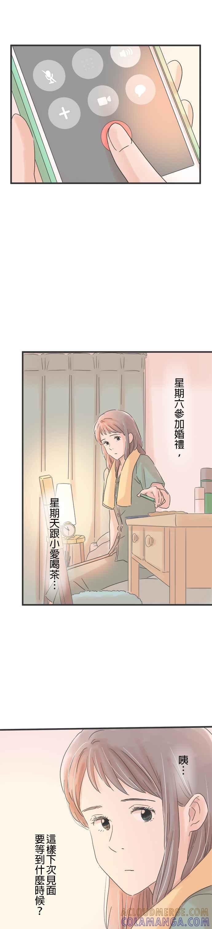 《重要的日子总是雨》第86话 祕密的烦恼 第17页