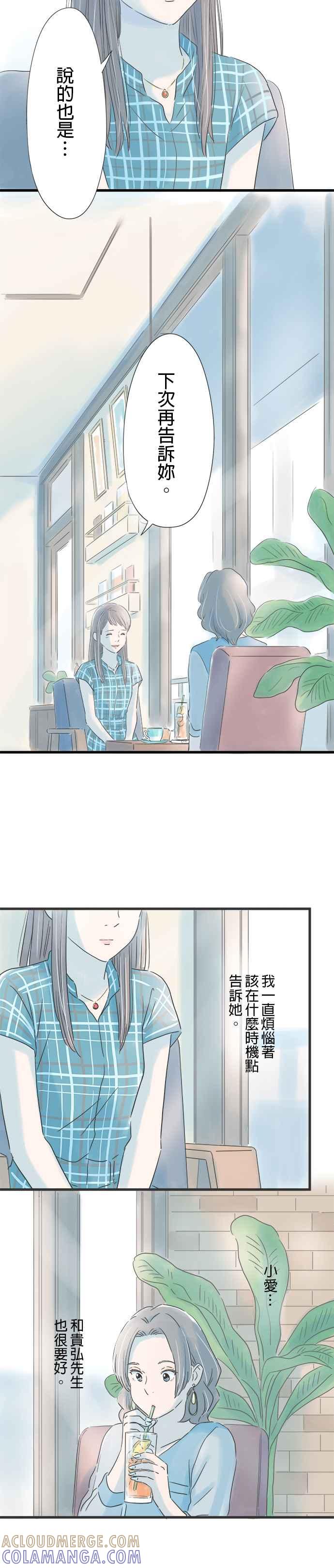 《重要的日子总是雨》第86话 祕密的烦恼 第39页