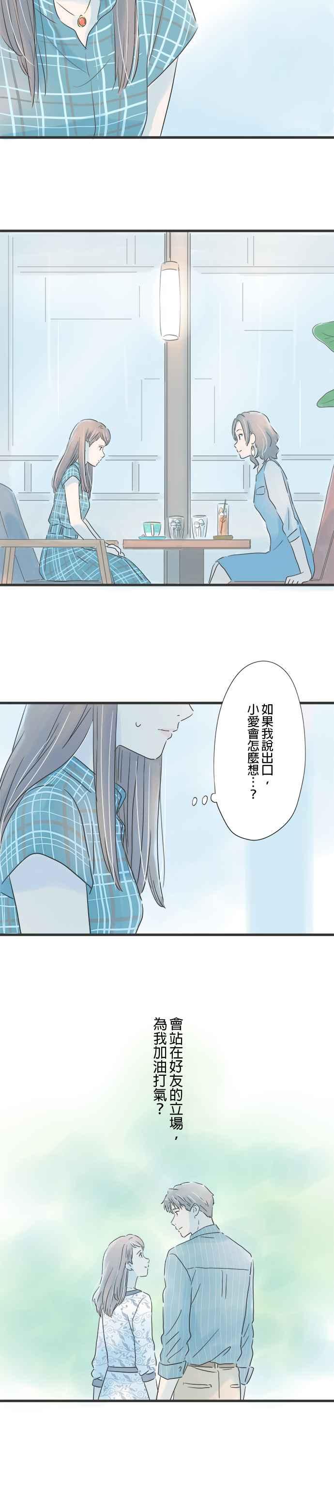 《重要的日子总是雨》第86话 祕密的烦恼 第36页