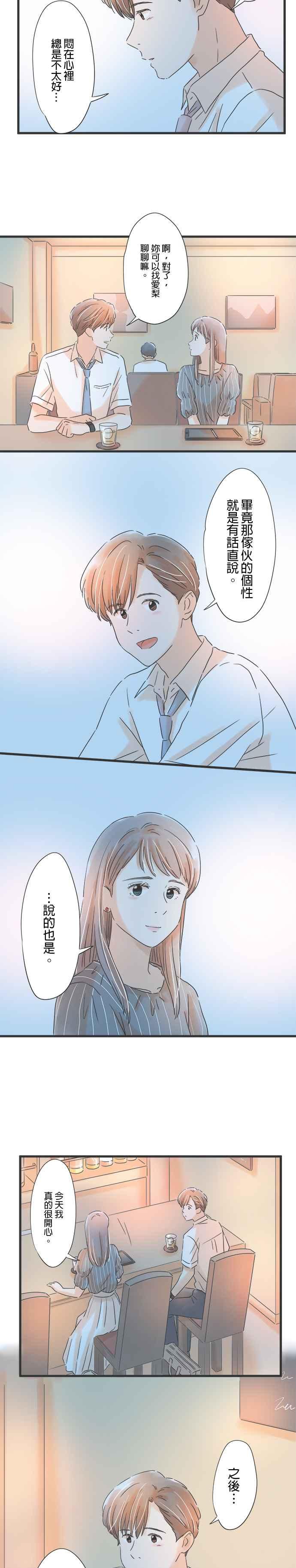 《重要的日子总是雨》第86话 祕密的烦恼 第2页