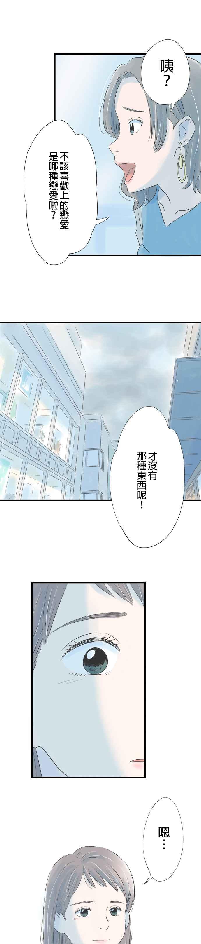 《重要的日子总是雨》第86话 祕密的烦恼 第38页