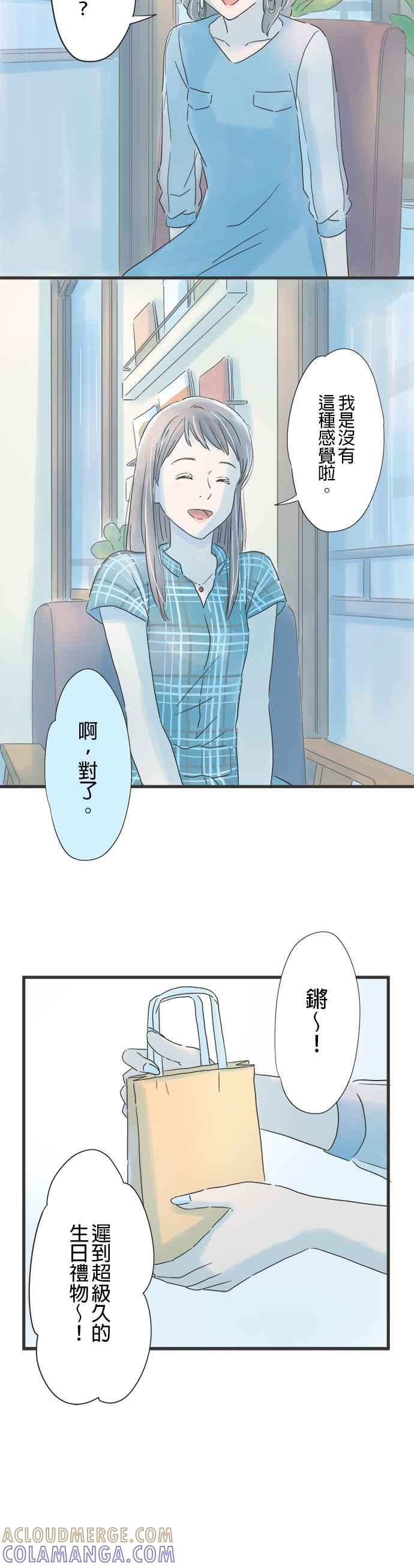 《重要的日子总是雨》第86话 祕密的烦恼 第21页