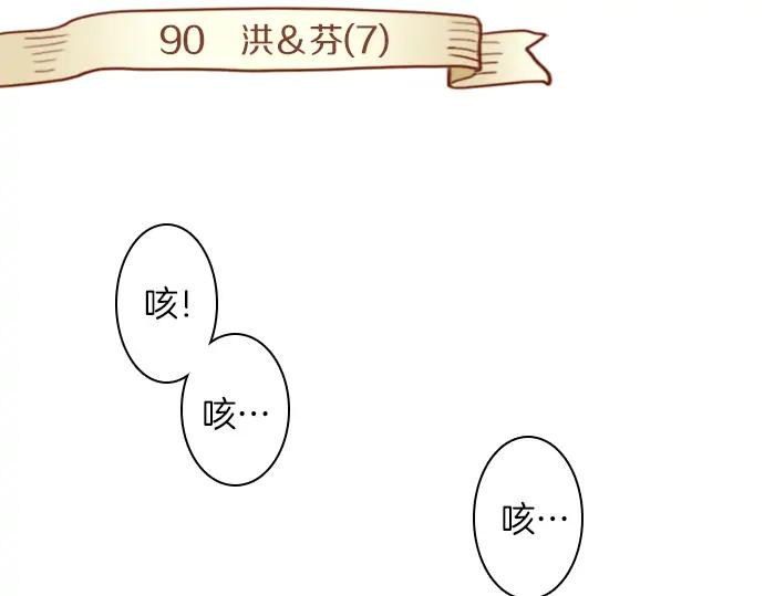 《第3次亲吻》第90话 洪&芬（7） 第2页