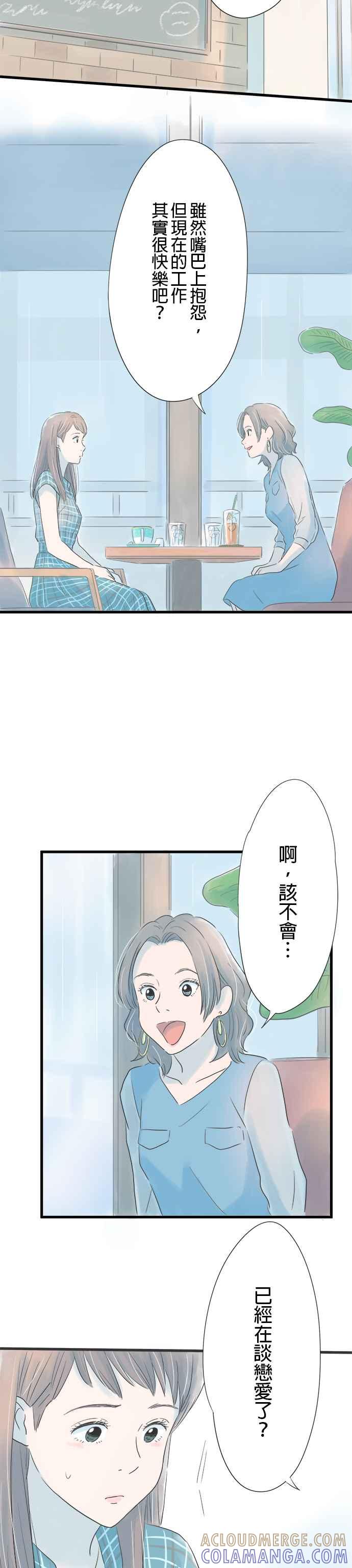 《重要的日子总是雨》第86话 祕密的烦恼 第35页