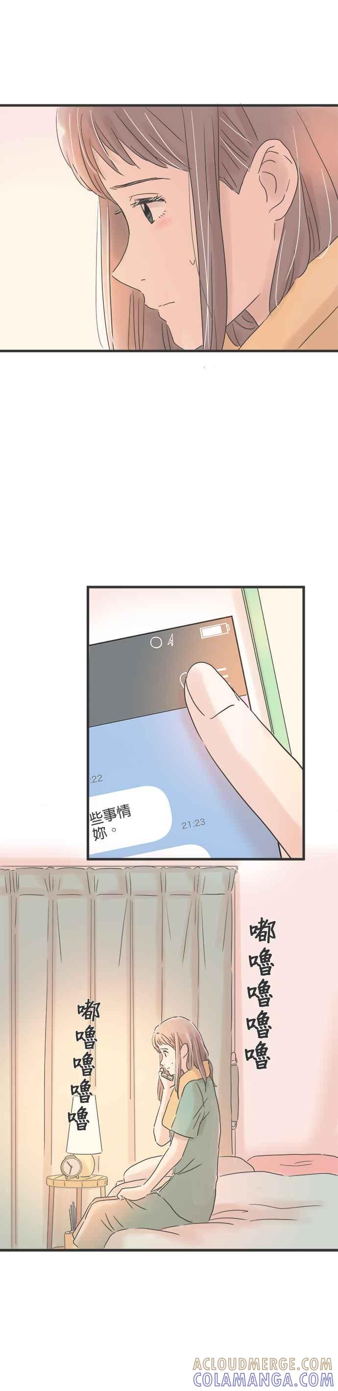 《重要的日子总是雨》第86话 祕密的烦恼 第9页