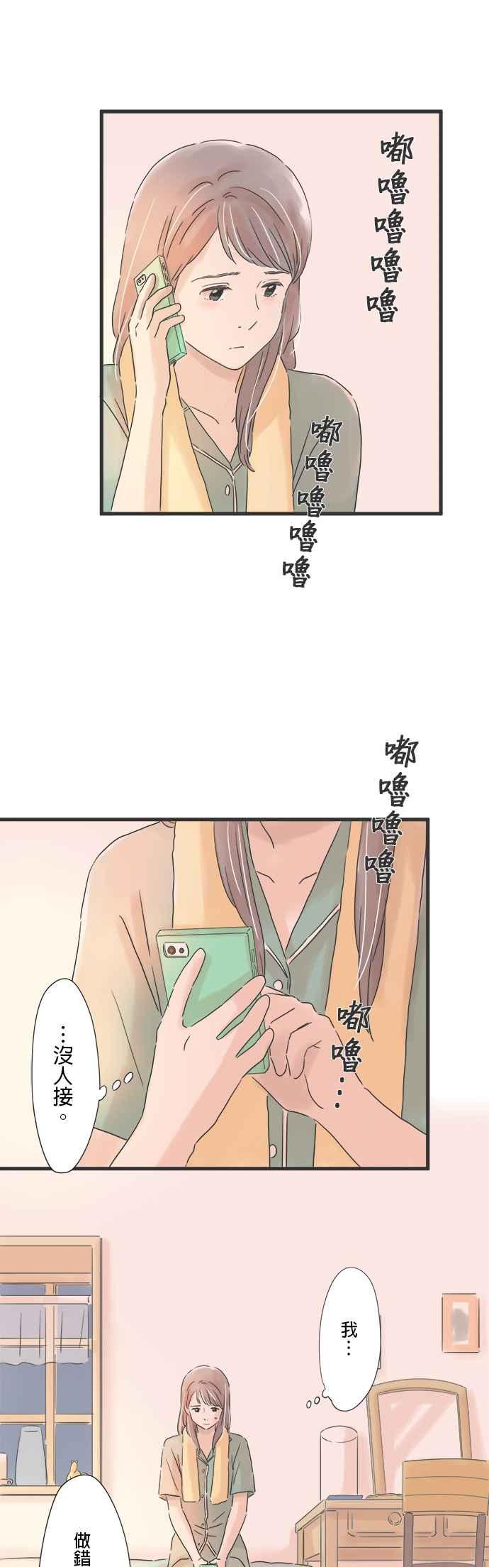 《重要的日子总是雨》第86话 祕密的烦恼 第10页