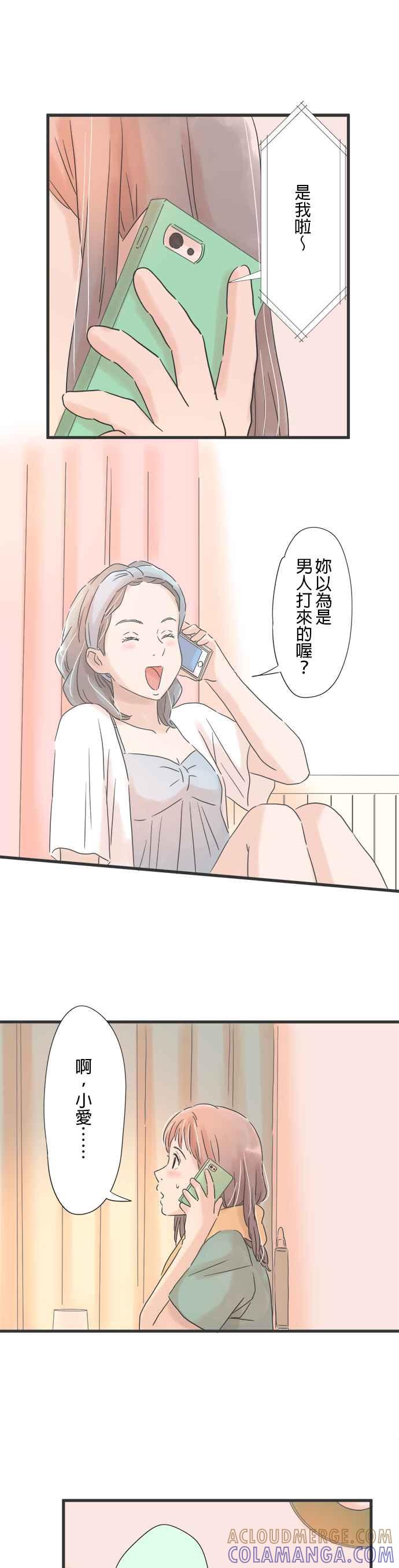 《重要的日子总是雨》第86话 祕密的烦恼 第13页