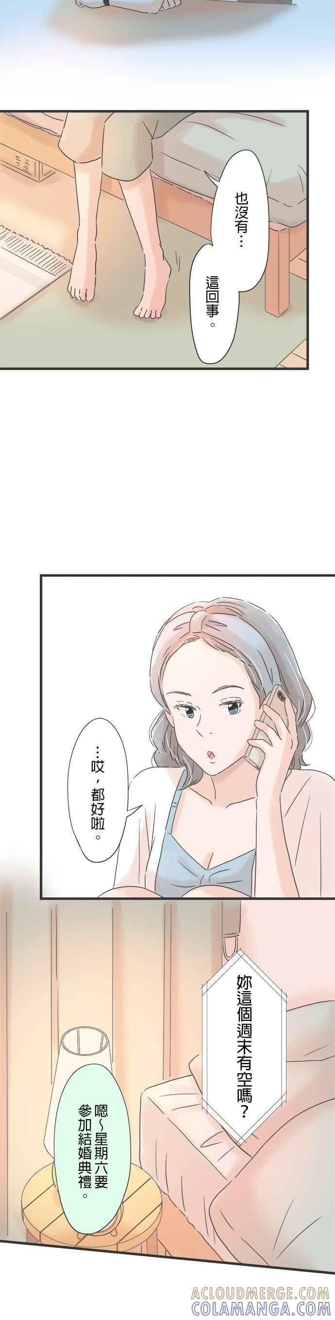《重要的日子总是雨》第86话 祕密的烦恼 第15页