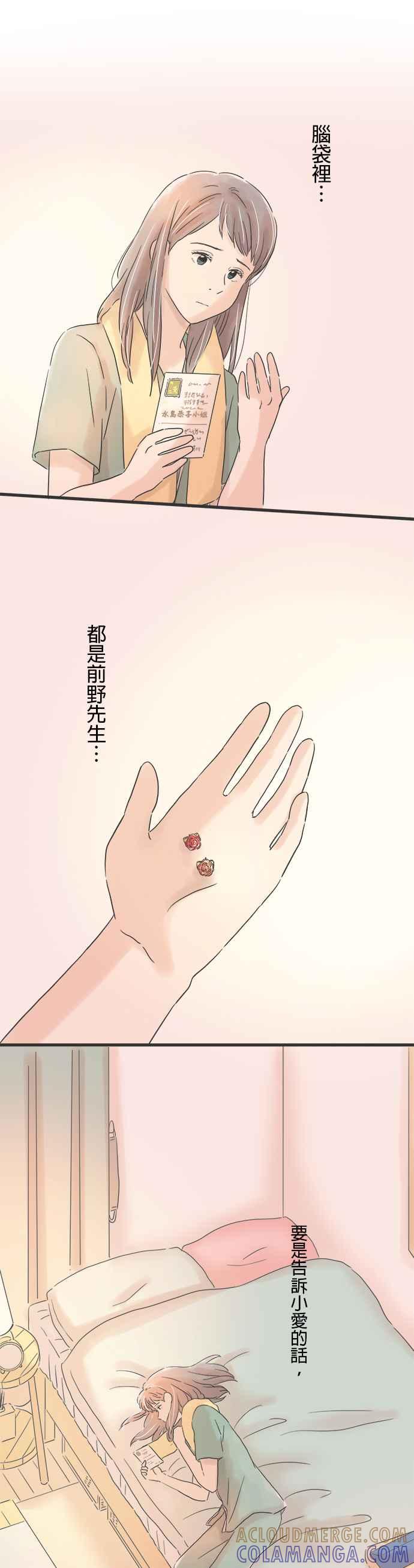 《重要的日子总是雨》第86话 祕密的烦恼 第19页