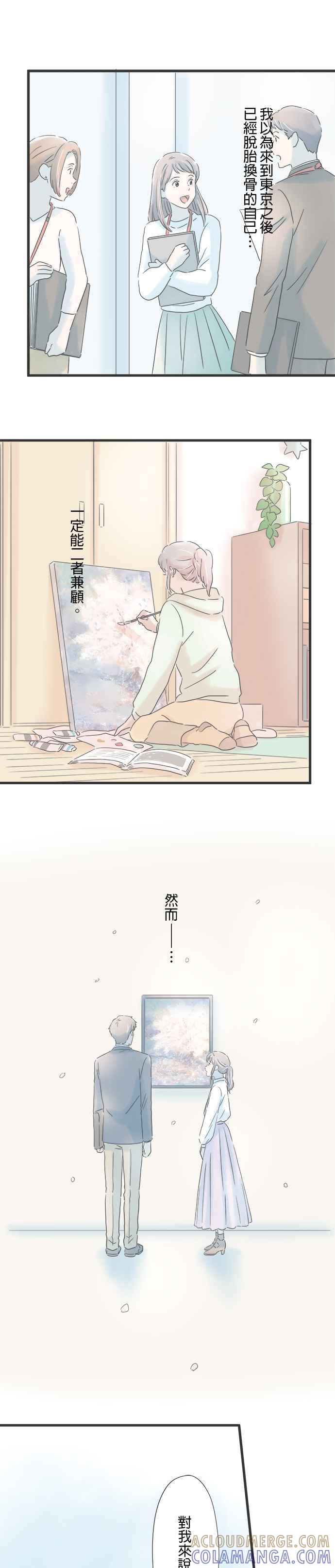 《重要的日子总是雨》第86话 祕密的烦恼 第29页
