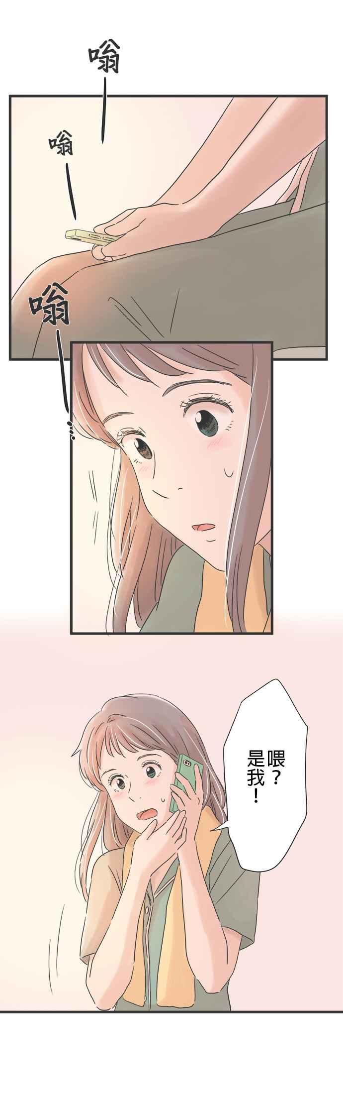 《重要的日子总是雨》第86话 祕密的烦恼 第12页