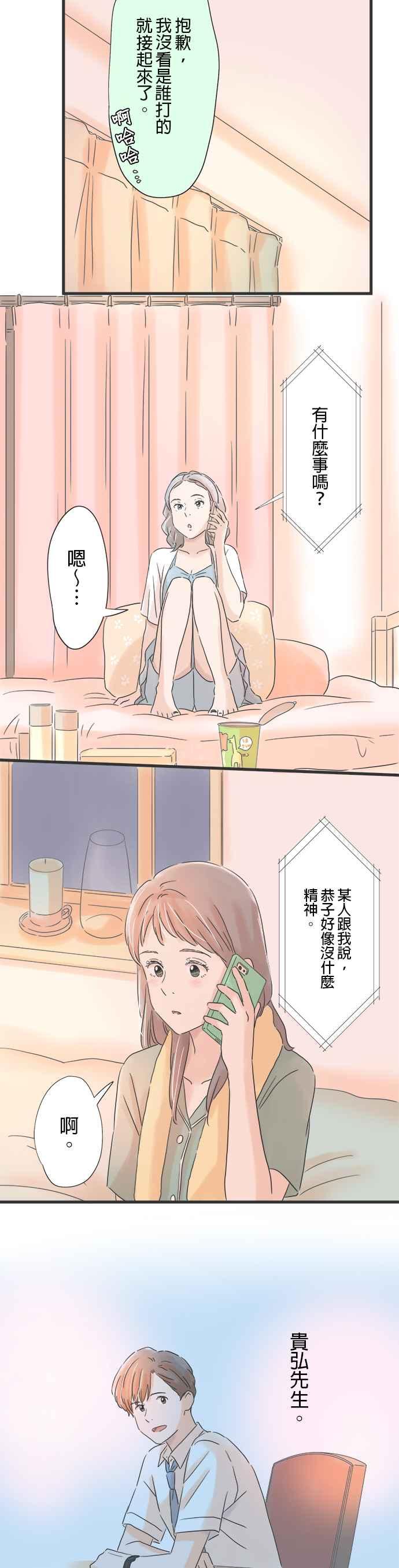 《重要的日子总是雨》第86话 祕密的烦恼 第14页