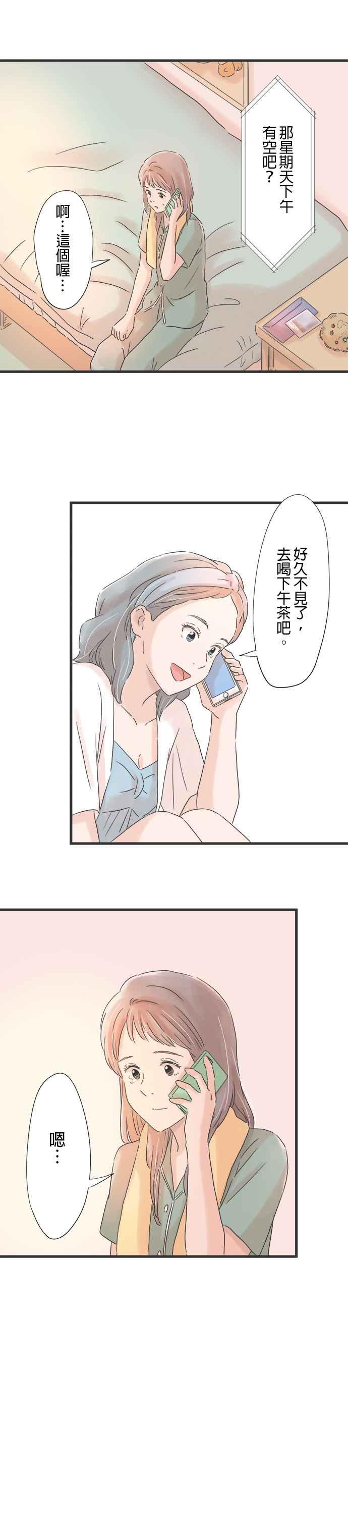 《重要的日子总是雨》第86话 祕密的烦恼 第16页