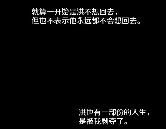 《第3次亲吻》第90话 洪&芬（7） 第39页