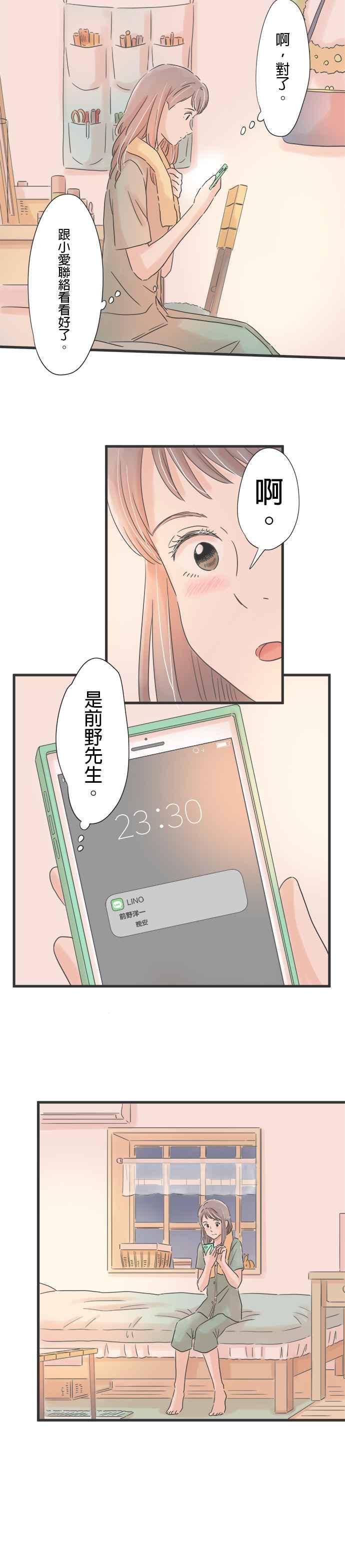 《重要的日子总是雨》第86话 祕密的烦恼 第6页