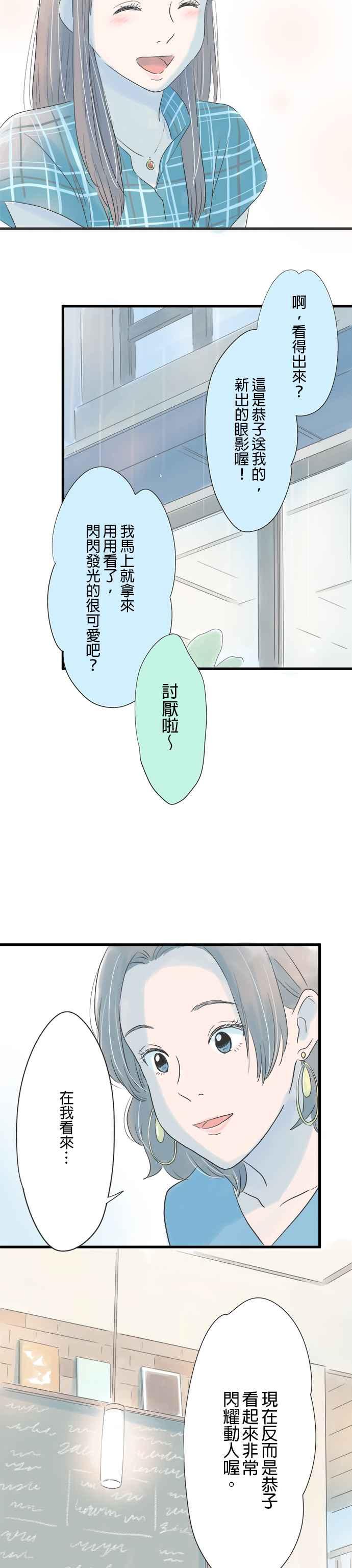 《重要的日子总是雨》第86话 祕密的烦恼 第34页