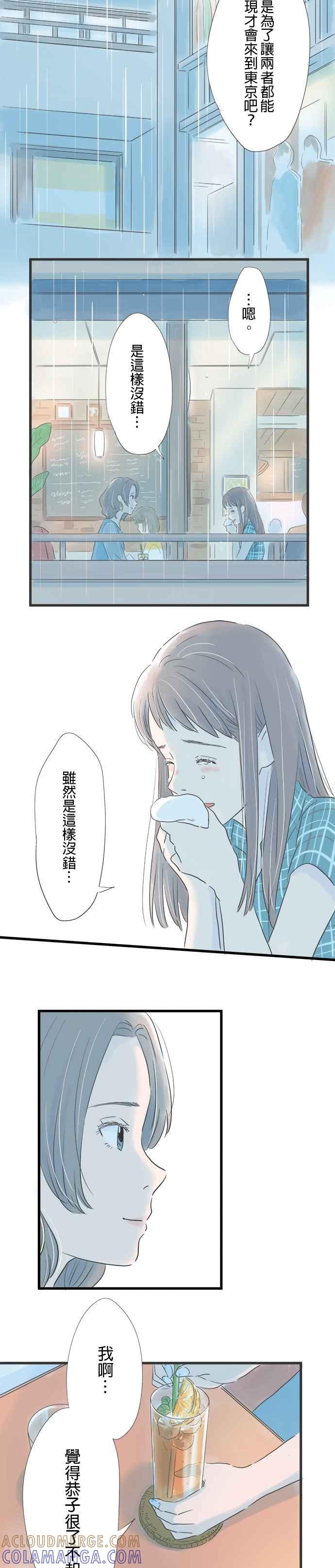 《重要的日子总是雨》第86话 祕密的烦恼 第31页
