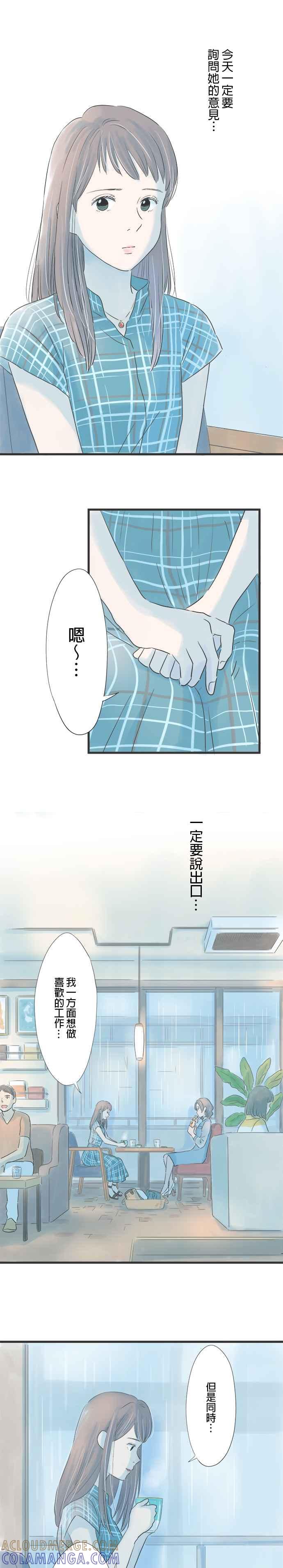 《重要的日子总是雨》第86话 祕密的烦恼 第27页