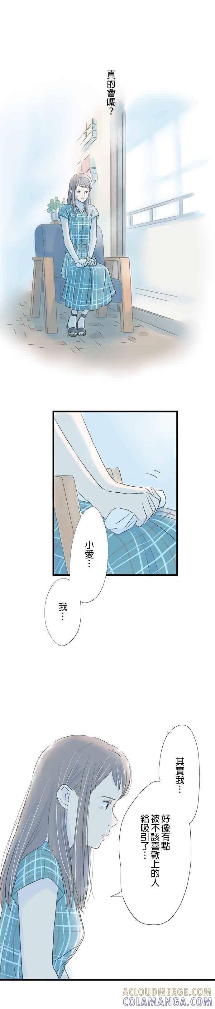 《重要的日子总是雨》第86话 祕密的烦恼 第37页