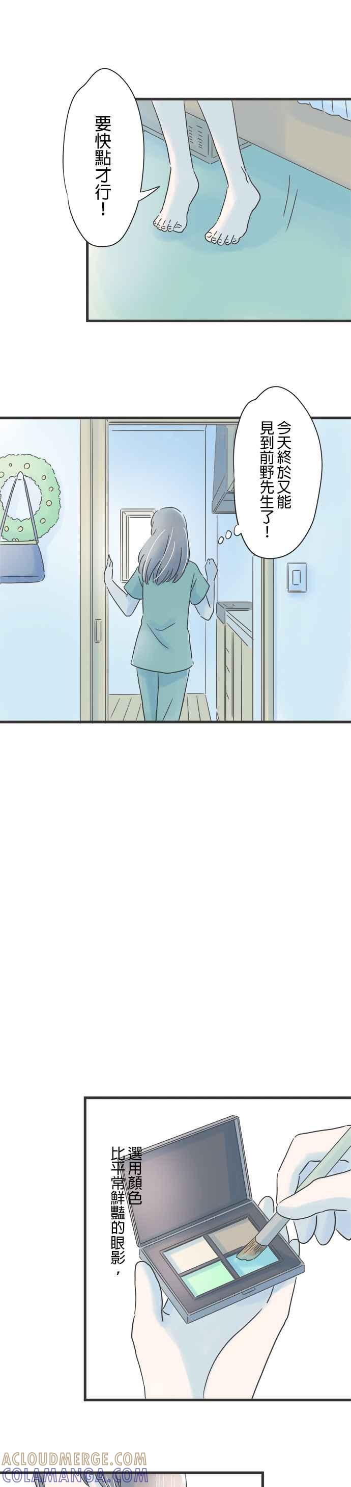 《重要的日子总是雨》第87话 期待已久 第5页