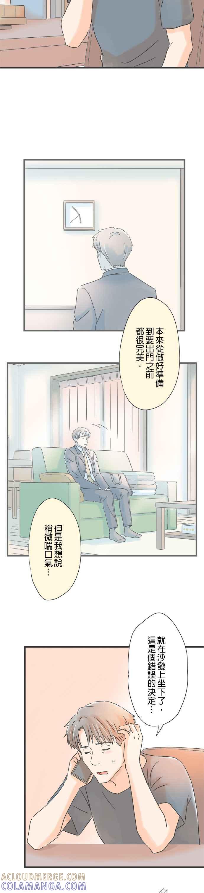 《重要的日子总是雨》第87话 期待已久 第21页