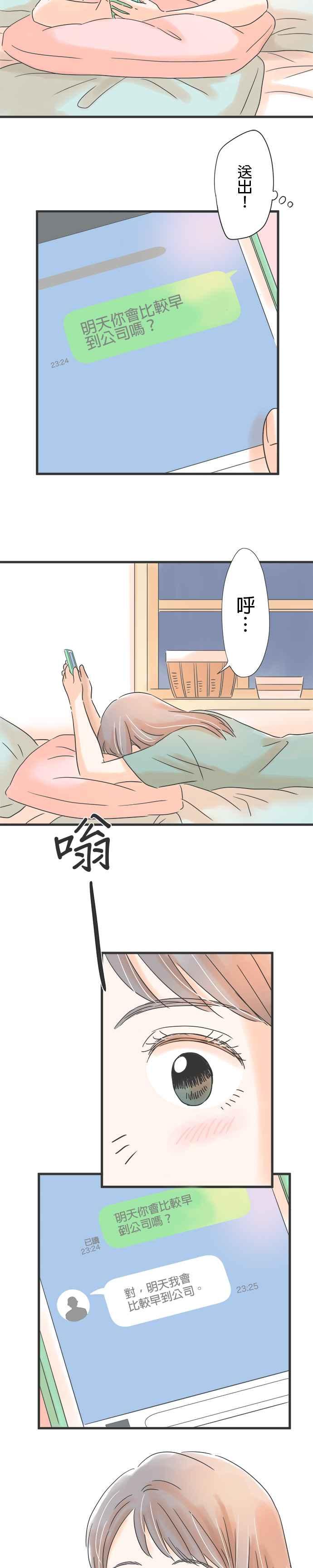 《重要的日子总是雨》第87话 期待已久 第2页