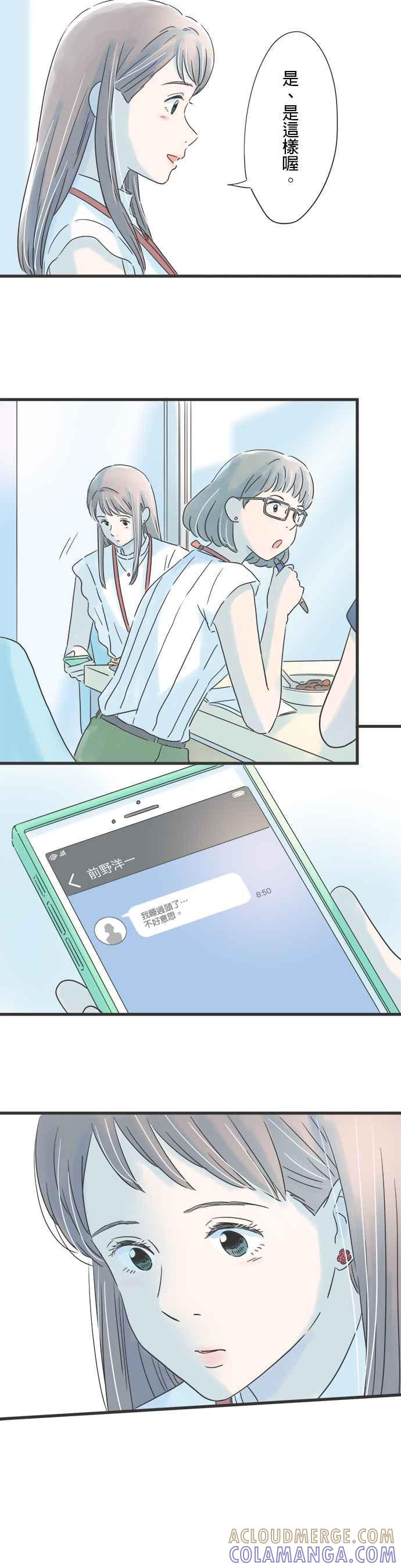 《重要的日子总是雨》第87话 期待已久 第15页