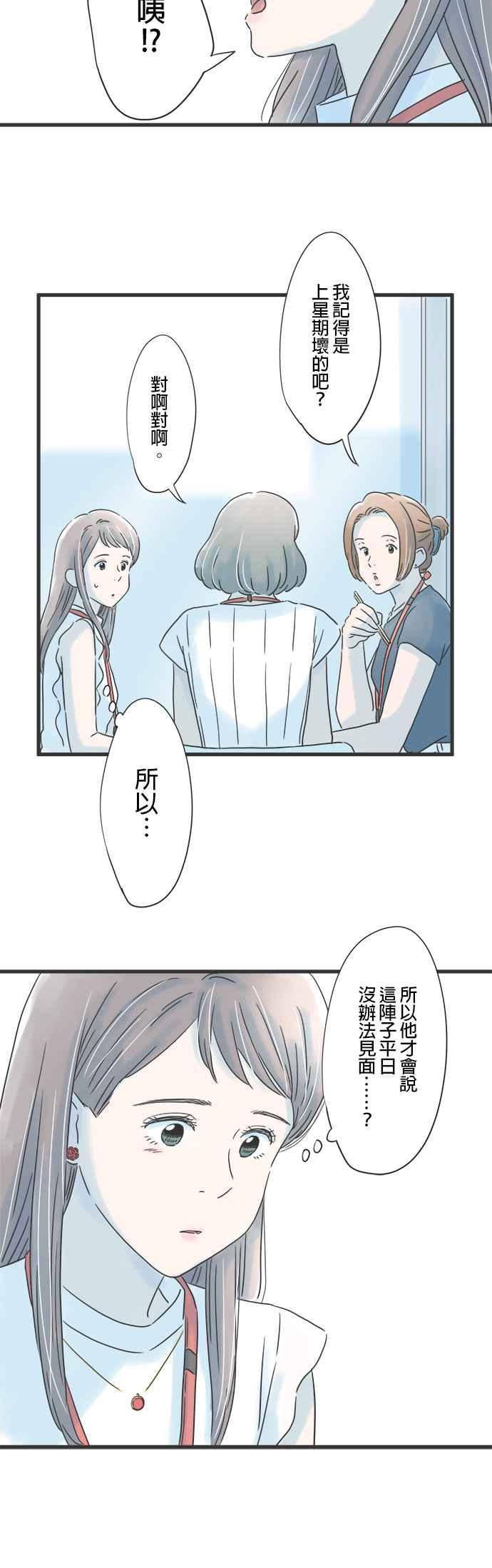 《重要的日子总是雨》第87话 期待已久 第18页