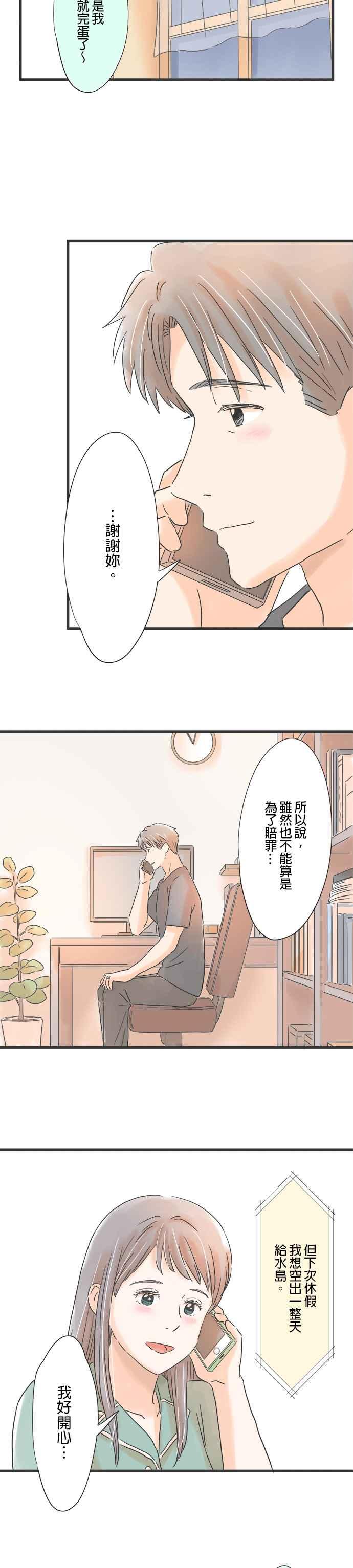 《重要的日子总是雨》第87话 期待已久 第24页