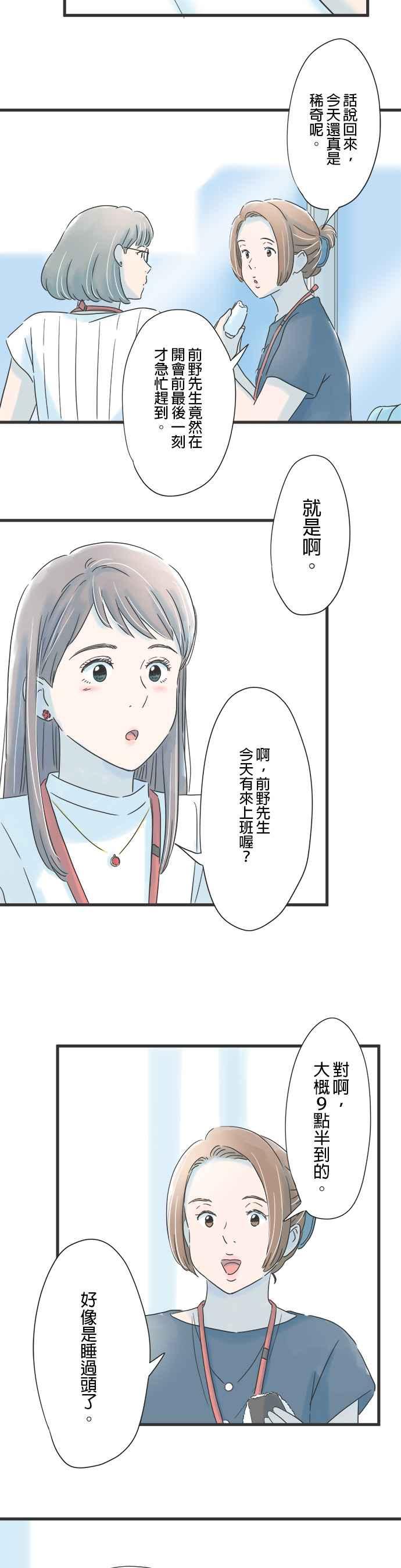 《重要的日子总是雨》第87话 期待已久 第14页