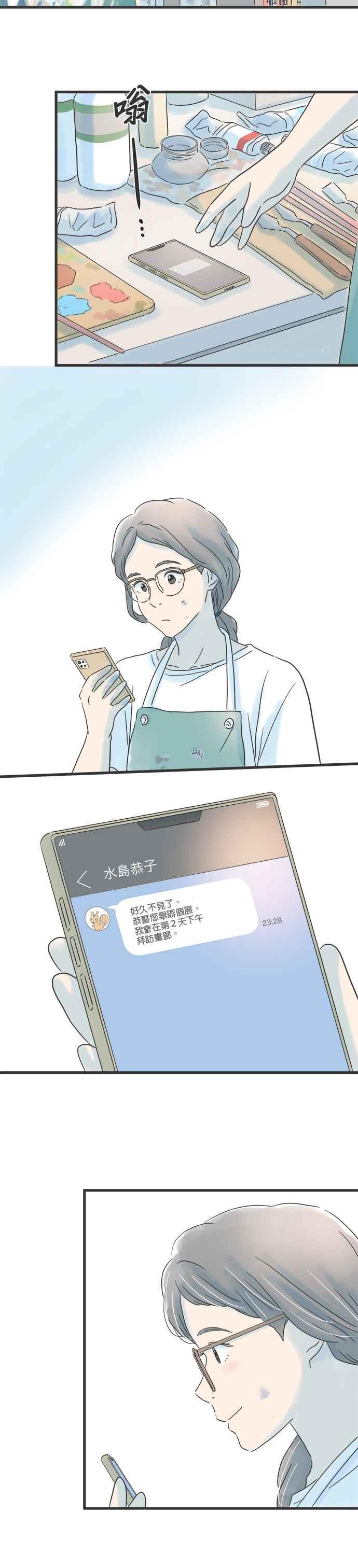 《重要的日子总是雨》第87话 期待已久 第28页