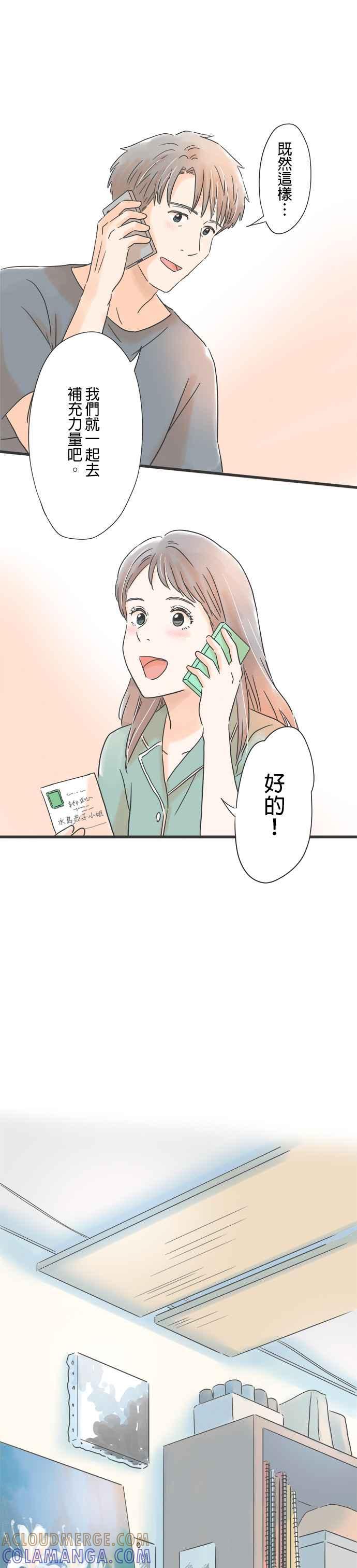 《重要的日子总是雨》第87话 期待已久 第27页