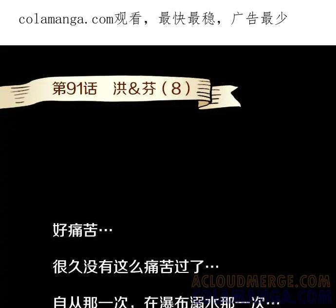 《第3次亲吻》第91话 洪&芬（8） 第1页