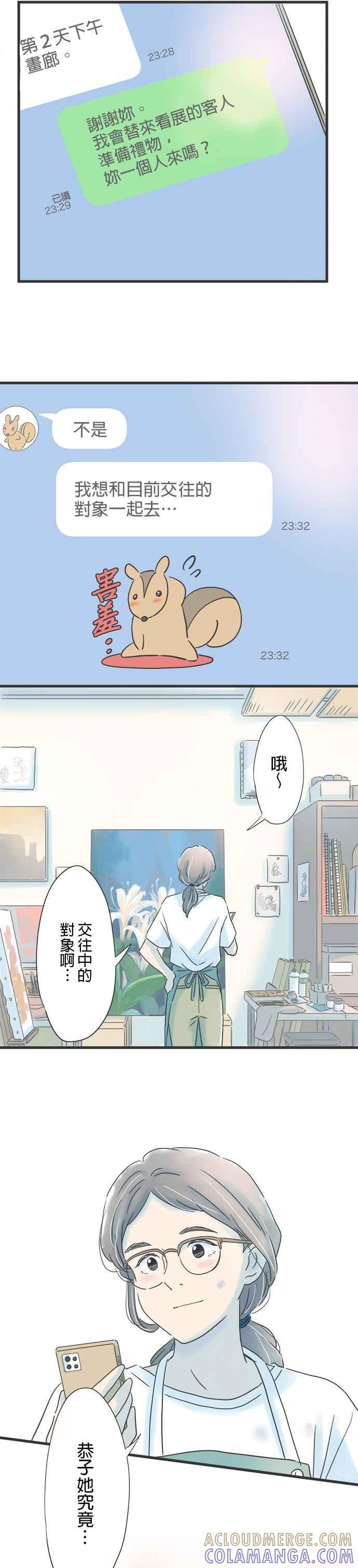 《重要的日子总是雨》第87话 期待已久 第29页