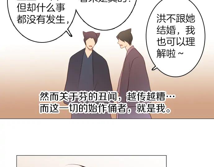 《第3次亲吻》第91话 洪&芬（8） 第51页