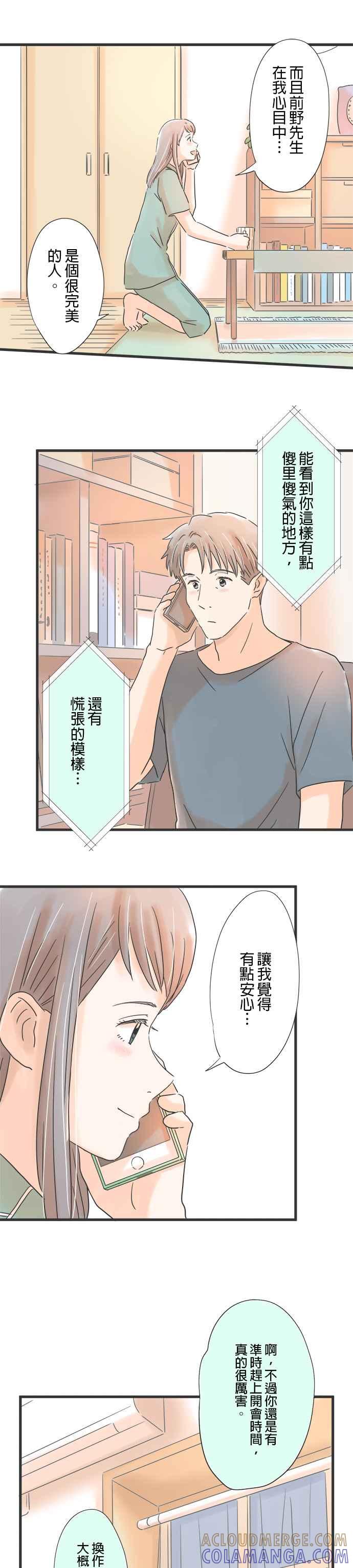 《重要的日子总是雨》第87话 期待已久 第23页
