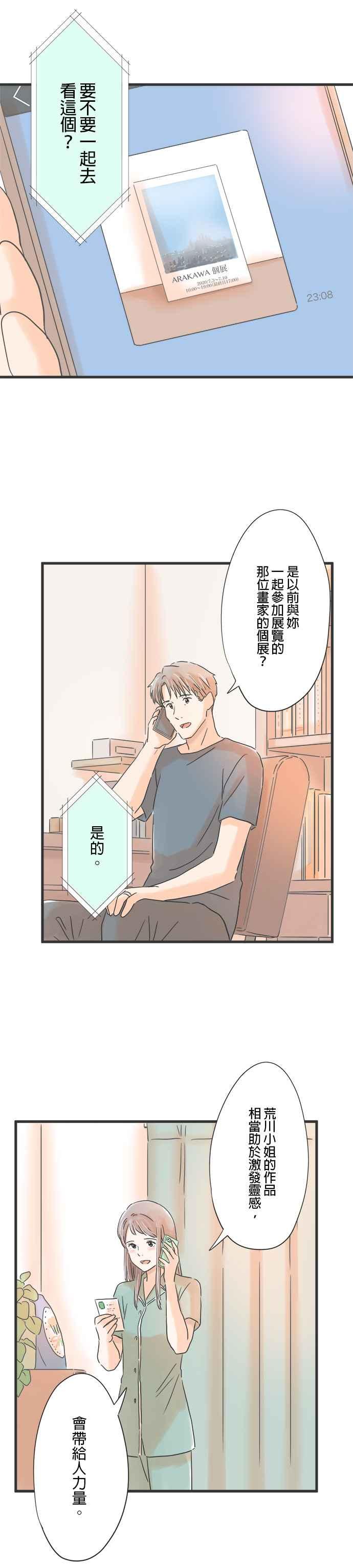 《重要的日子总是雨》第87话 期待已久 第26页