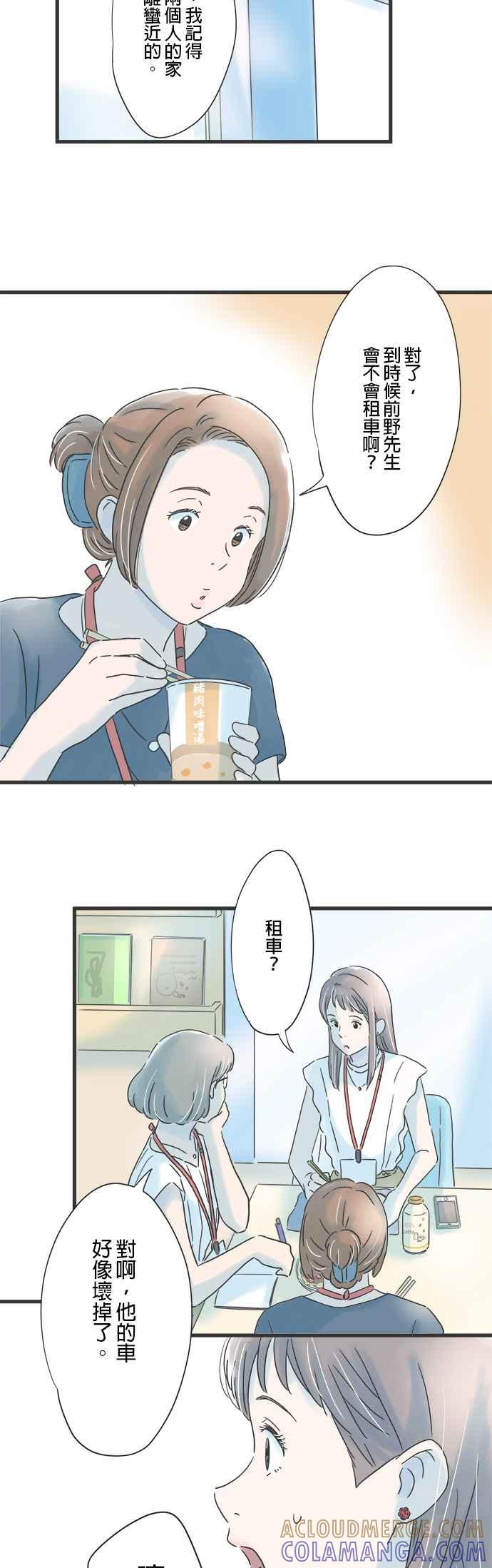 《重要的日子总是雨》第87话 期待已久 第17页