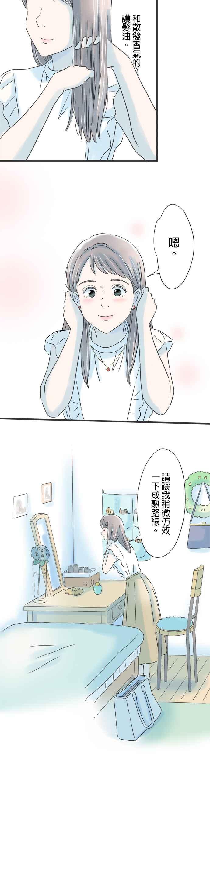 《重要的日子总是雨》第87话 期待已久 第6页