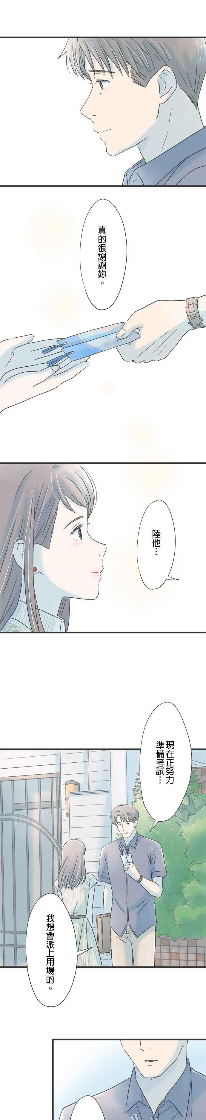 《重要的日子总是雨》第88话 相依的心情 第22页